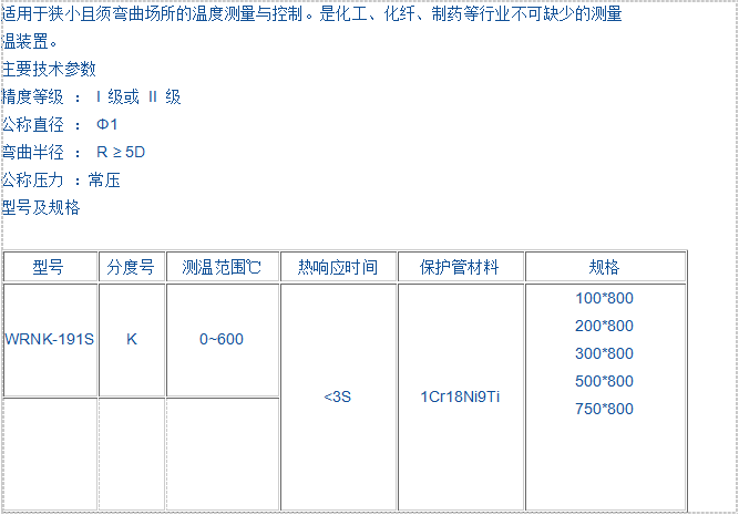 微細(xì)鎧裝熱電偶