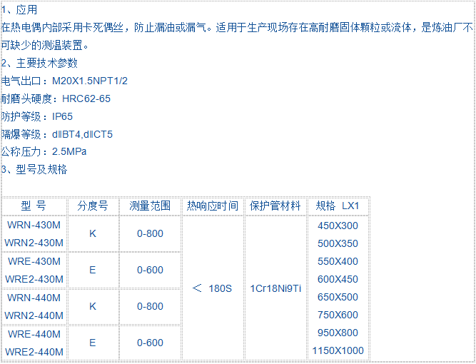 耐磨阻漏熱電偶