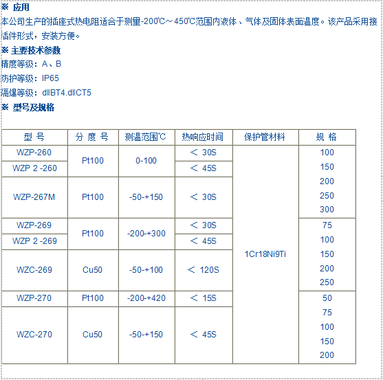 插座式熱電阻