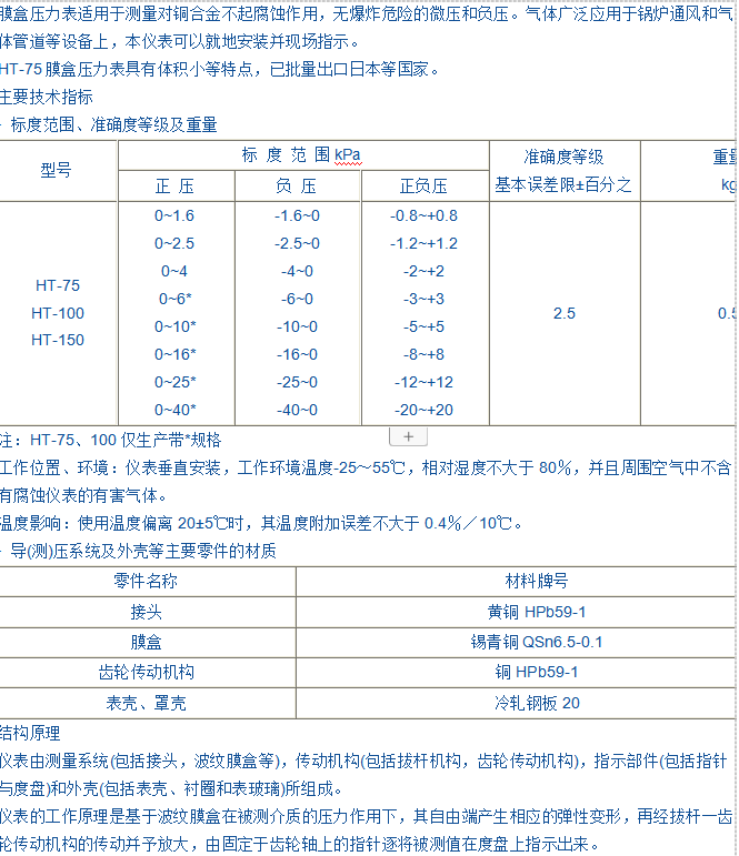 Y-75、100、150膜盒壓力表