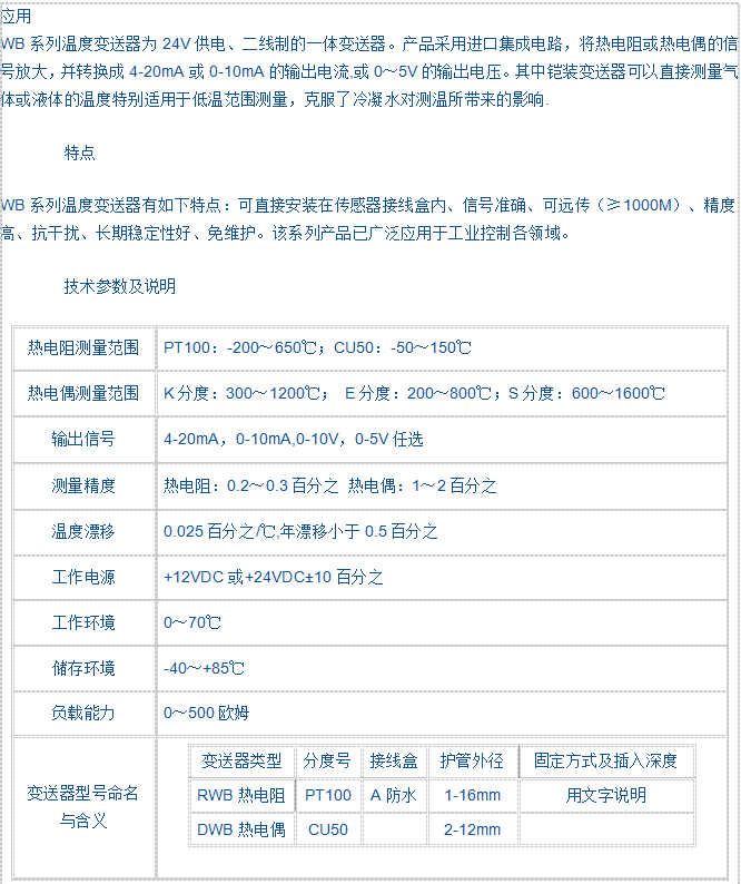 WB系列溫度變送器